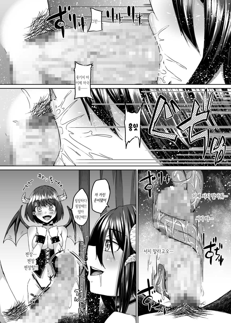 [Hakukoukai (Shiramizu Mizuchi)] Nakunatta Tsuma ga Succubus ni Natte Kaettekita. | 죽은 아내가 서큐버스가 되어 돌아왔다 [Korean] [몰길] - Page 22