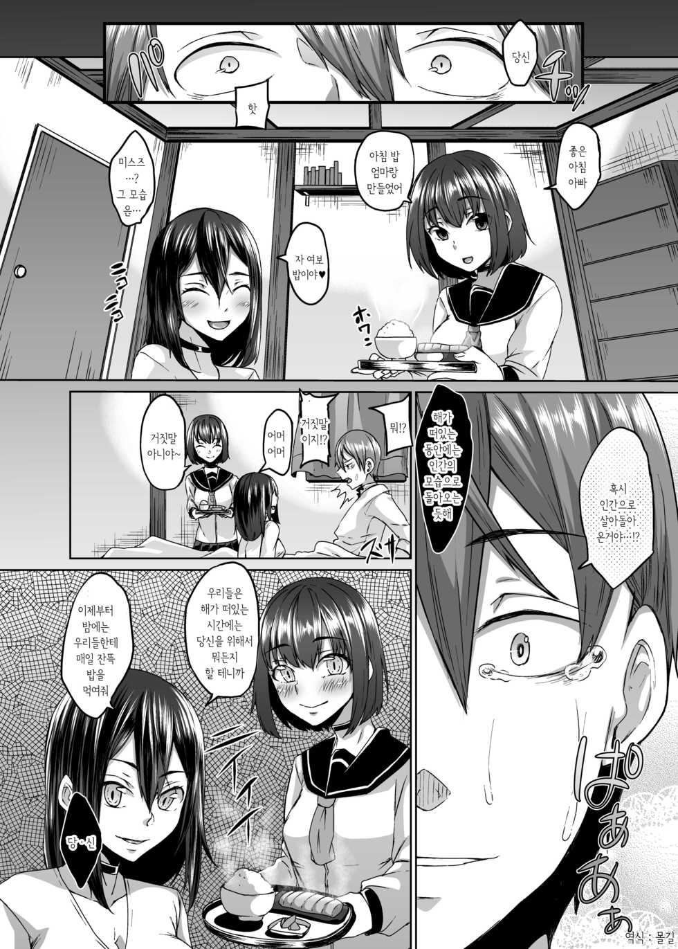 [Hakukoukai (Shiramizu Mizuchi)] Nakunatta Tsuma ga Succubus ni Natte Kaettekita. | 죽은 아내가 서큐버스가 되어 돌아왔다 [Korean] [몰길] - Page 32