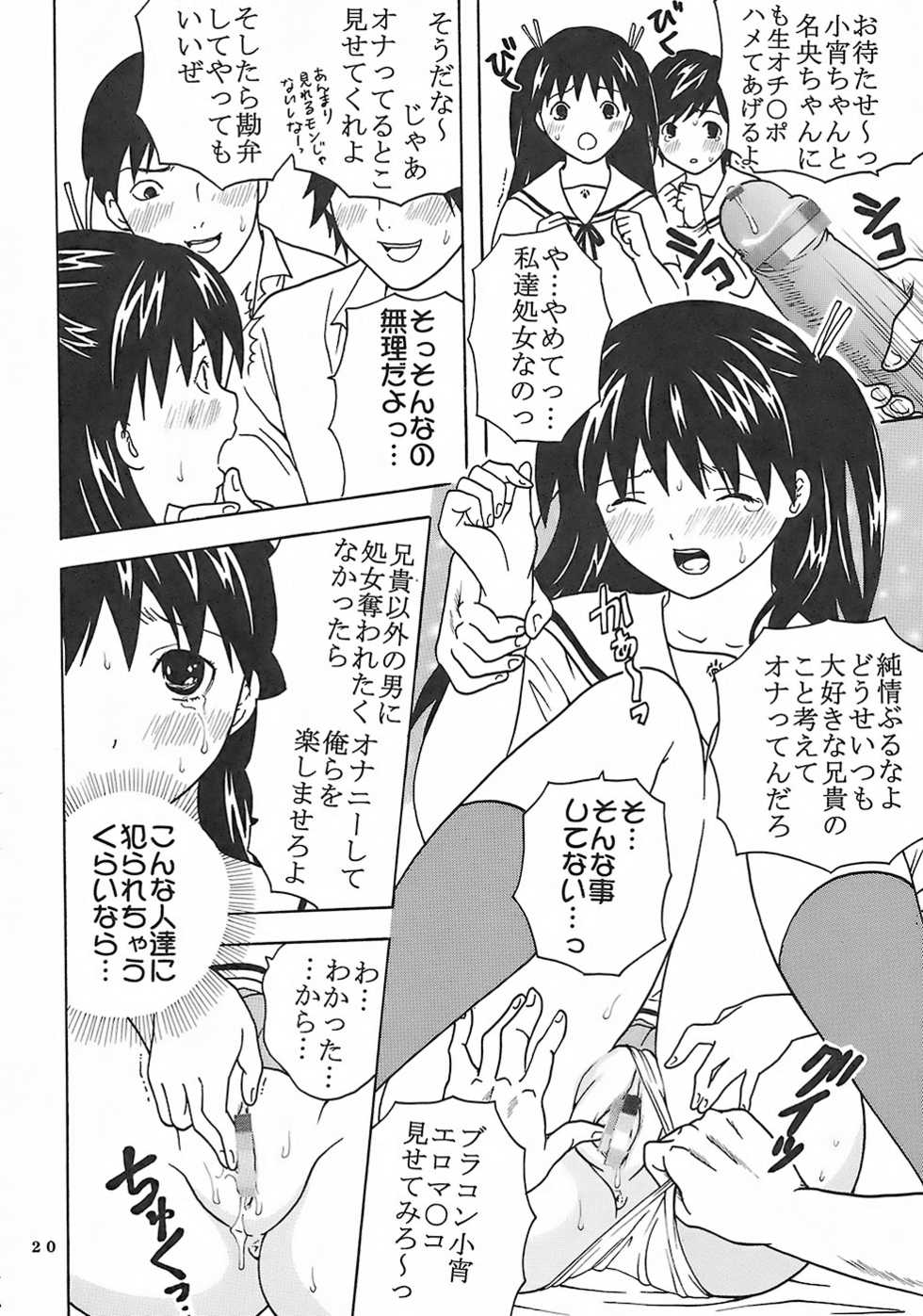 (C73) [St. Rio (Kitty, Purin)] Nakadashi Limited vol.1 (Hatsukoi Limited.) - Page 21