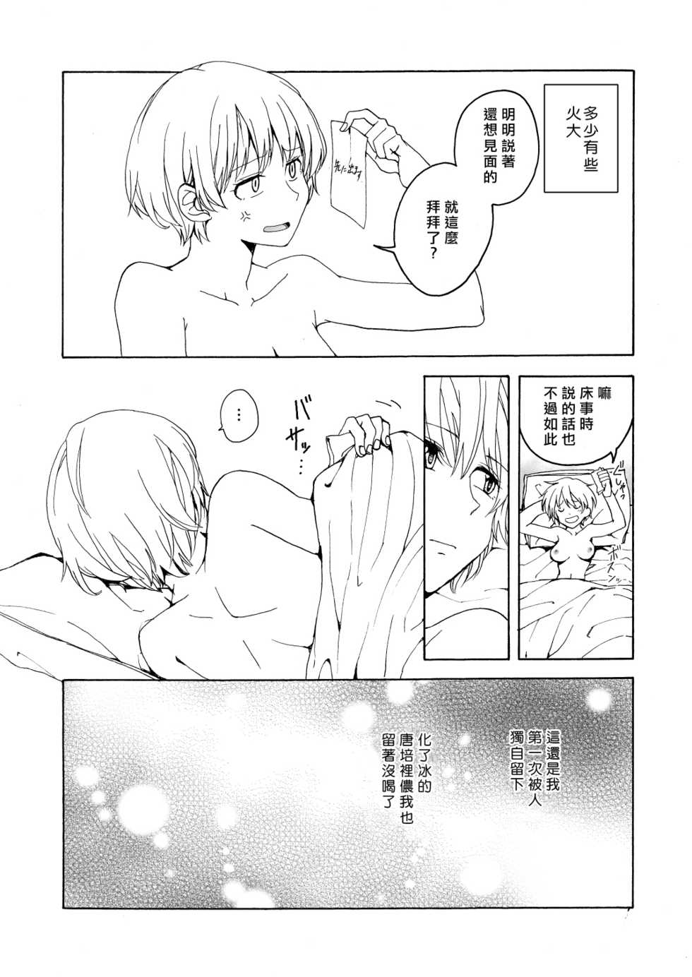 [Hyper Kettle Yesterday (Kawauchi)] i no Shissou [Chinese] [矢来夏洛个人汉化] [Digital] - Page 37