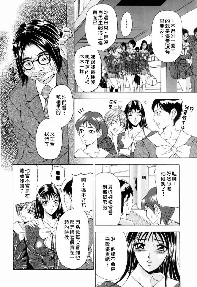 [Uetakano Oike] Otome Iroyoi [Chinese] - Page 31