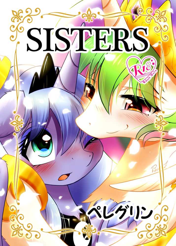(C97) [Phoenix Peregrine (Peregrine)] SISTERS (My Little Pony: Friendship is Magic) [English] [Yuri Fanatic] - Page 1