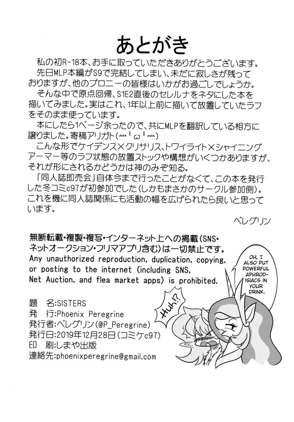 (C97) [Phoenix Peregrine (Peregrine)] SISTERS (My Little Pony: Friendship is Magic) [English] [Yuri Fanatic] - Page 16
