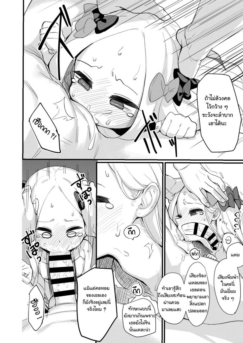 [Asunaro Neat. (Ronna)] Ikenai Koto ja Nai kara (Fate/Grand Order) [Thai ภาษาไทย] [แมวหง่าวเฮนไต] [Digital] - Page 11