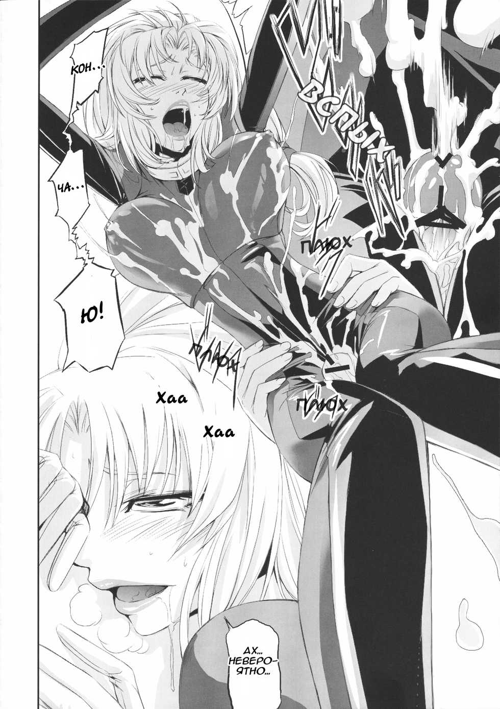 (C78) [DEX+ (Nakadera Akira)] Marida Cruz (Gundam Unicorn) [Russian] - Page 14