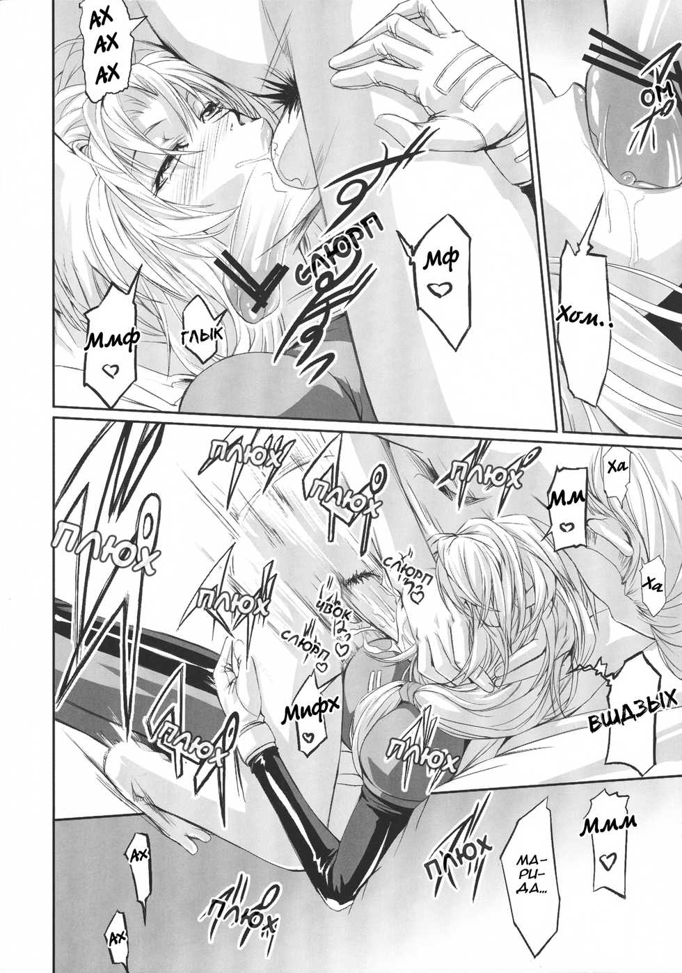 (C78) [DEX+ (Nakadera Akira)] Marida Cruz (Gundam Unicorn) [Russian] - Page 18