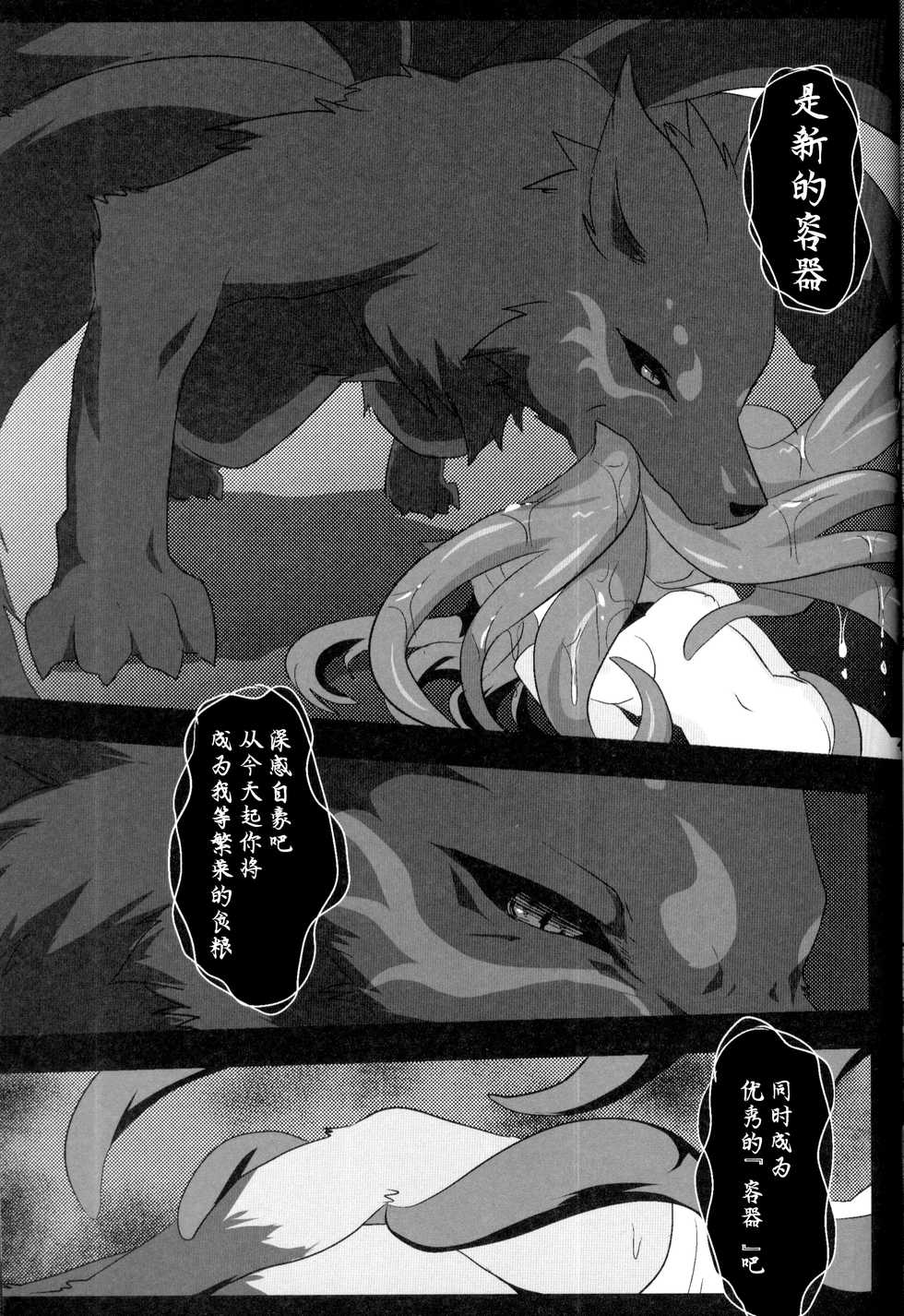 (Kemoket 5) [Kimuchi-tei (Ruri Tsubame)] Fox wedding [Chinese] [悬赏大厅x新桥月白日语社] - Page 12