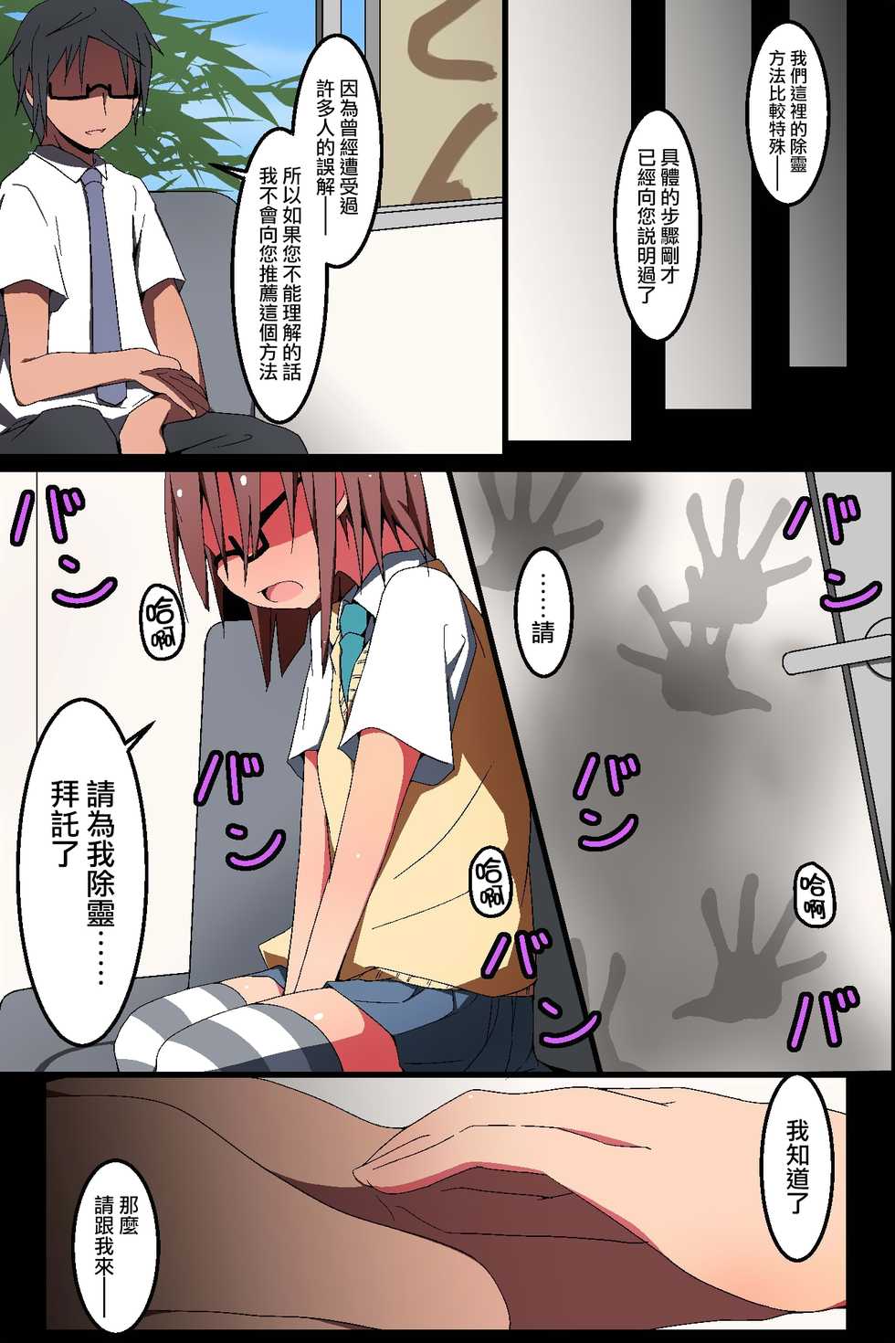 [MC (Joutai Ijou (Doku))] Nise Reibaishi ~ Jorei to Shoushite Shimai SEX Choukyou Nikki [Chinese] [山樱汉化] - Page 4