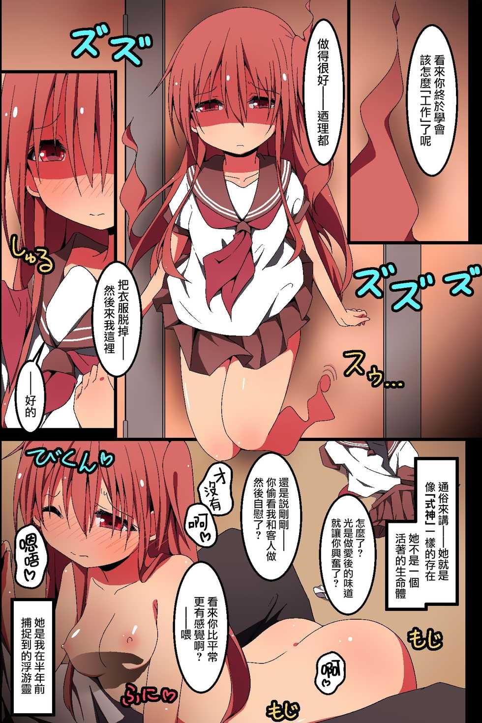 [MC (Joutai Ijou (Doku))] Nise Reibaishi ~ Jorei to Shoushite Shimai SEX Choukyou Nikki [Chinese] [山樱汉化] - Page 9