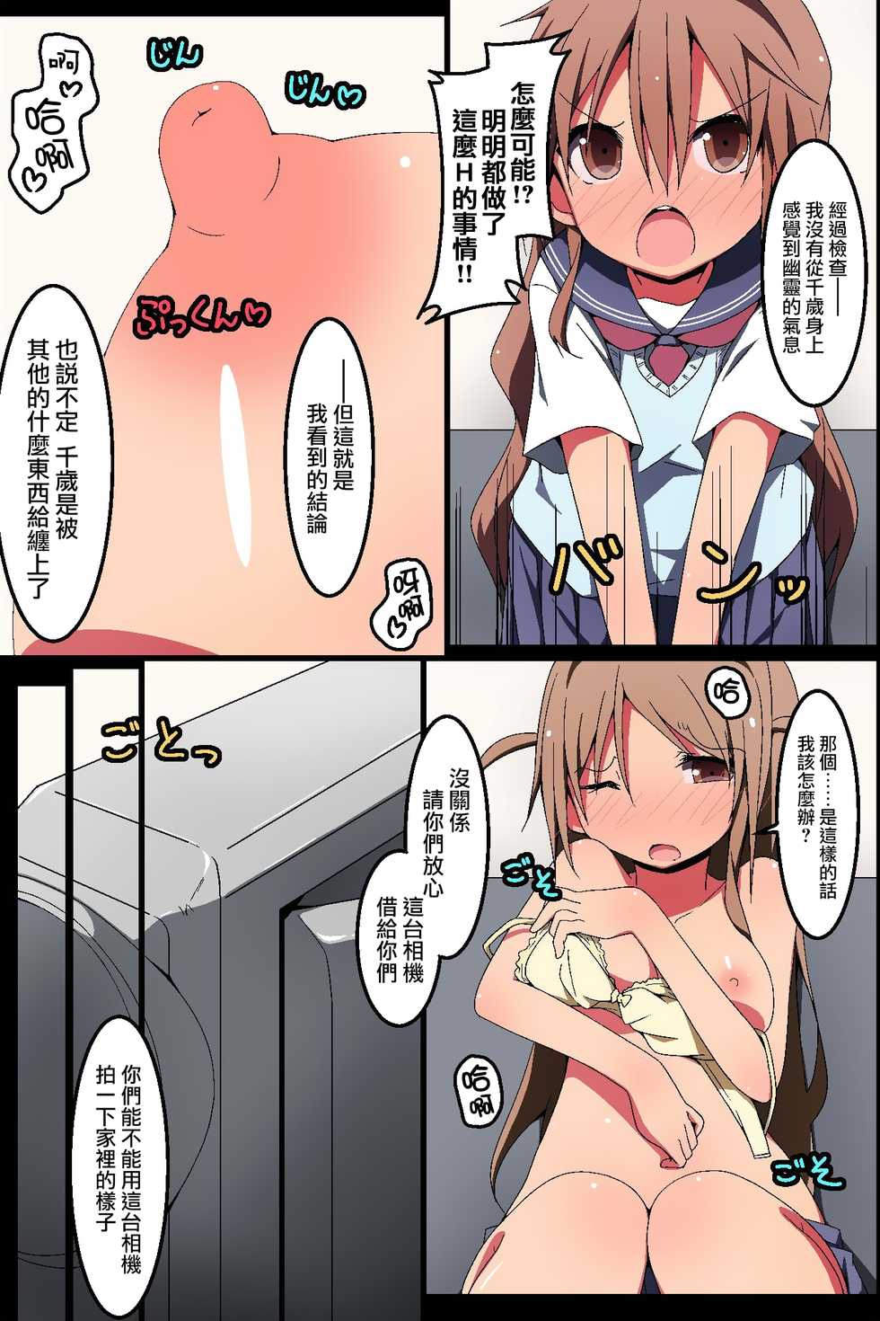 [MC (Joutai Ijou (Doku))] Nise Reibaishi ~ Jorei to Shoushite Shimai SEX Choukyou Nikki [Chinese] [山樱汉化] - Page 28