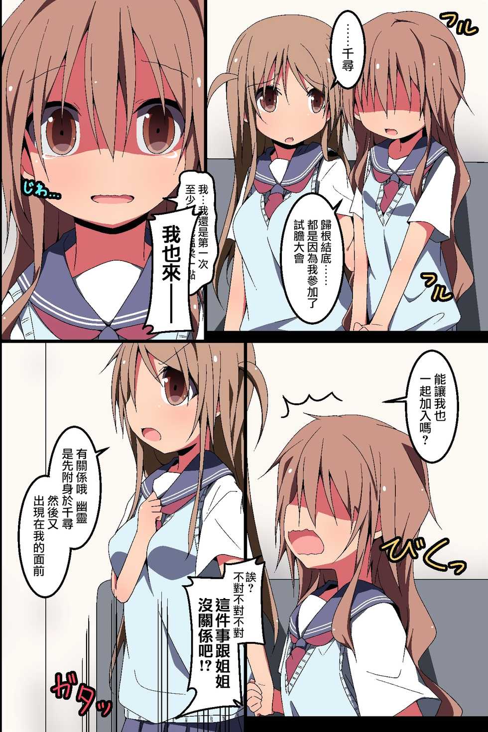 [MC (Joutai Ijou (Doku))] Nise Reibaishi ~ Jorei to Shoushite Shimai SEX Choukyou Nikki [Chinese] [山樱汉化] - Page 33