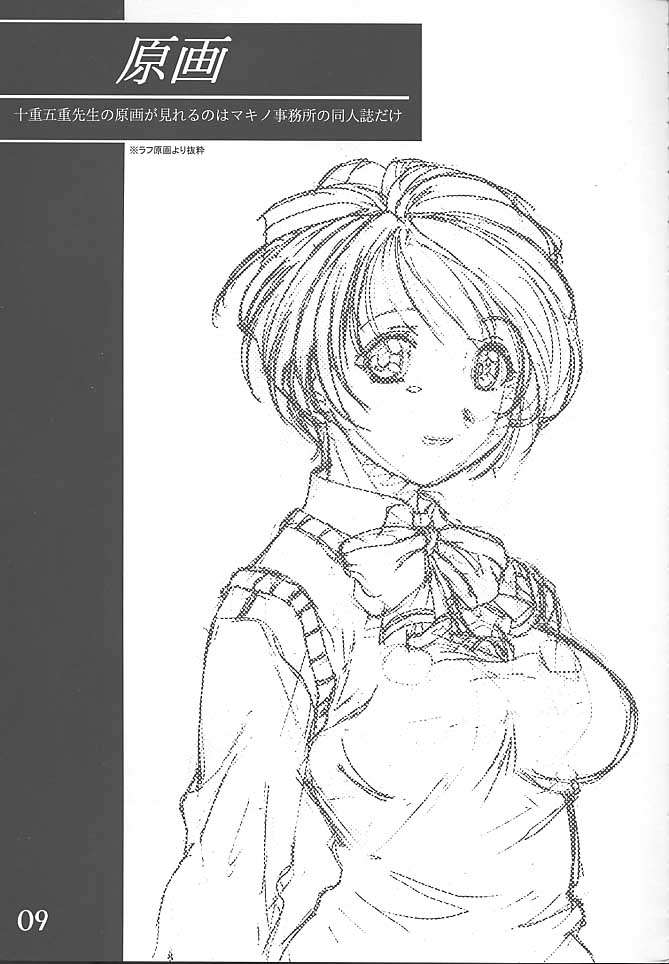 (C59) [Makino Jimusho (Various)] an amateur VOL.3 (Green ~Akizora No Screen~) - Page 8