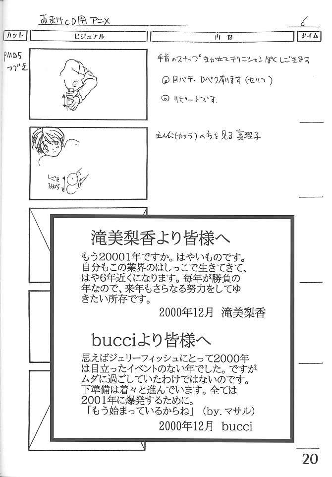 (C59) [Makino Jimusho (Various)] an amateur VOL.3 (Green ~Akizora No Screen~) - Page 19