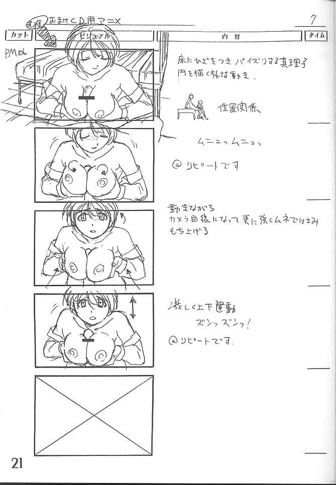 (C59) [Makino Jimusho (Various)] an amateur VOL.3 (Green ~Akizora No Screen~) - Page 20