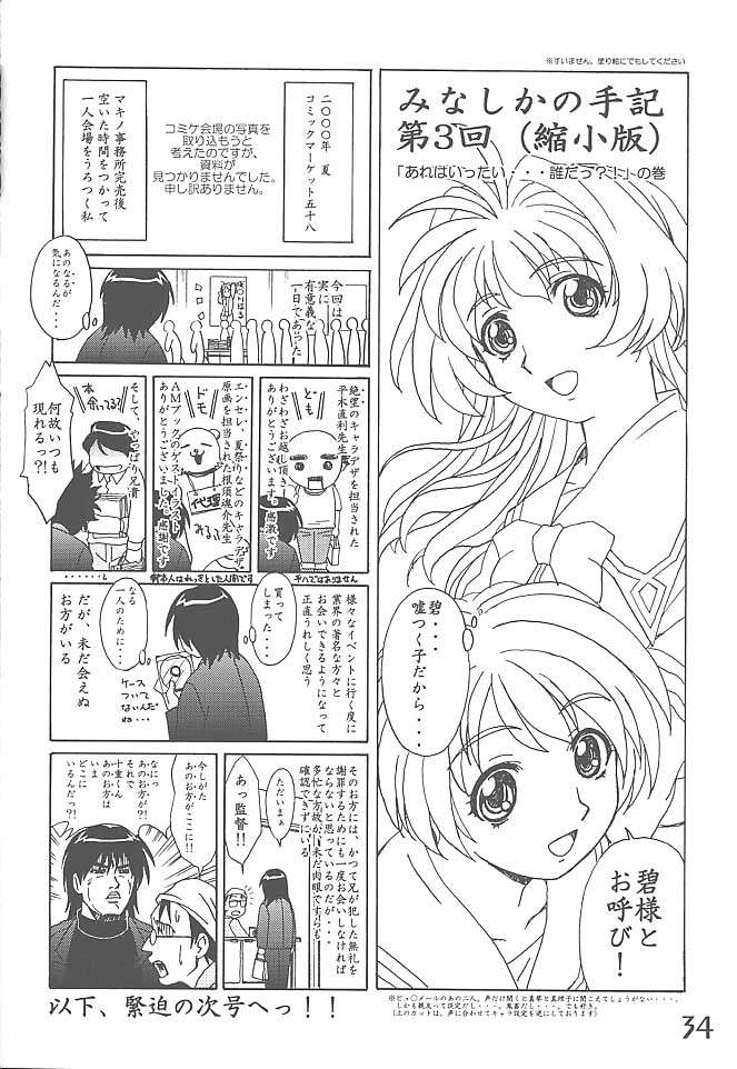 (C59) [Makino Jimusho (Various)] an amateur VOL.3 (Green ~Akizora No Screen~) - Page 33