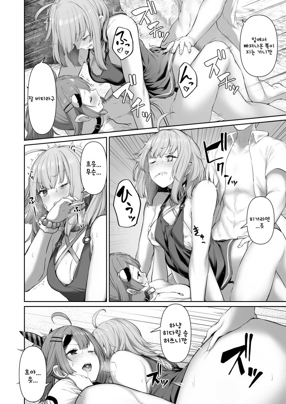 [tobimura128(鳶村)] MP7 and AA-12 (Girls' Frontline) [Korean] - Page 10