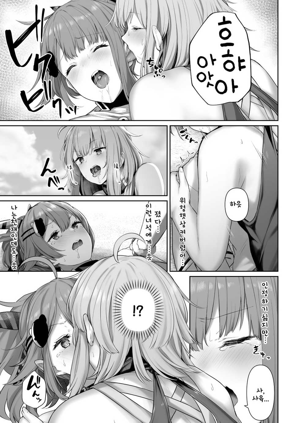 [tobimura128(鳶村)] MP7 and AA-12 (Girls' Frontline) [Korean] - Page 11