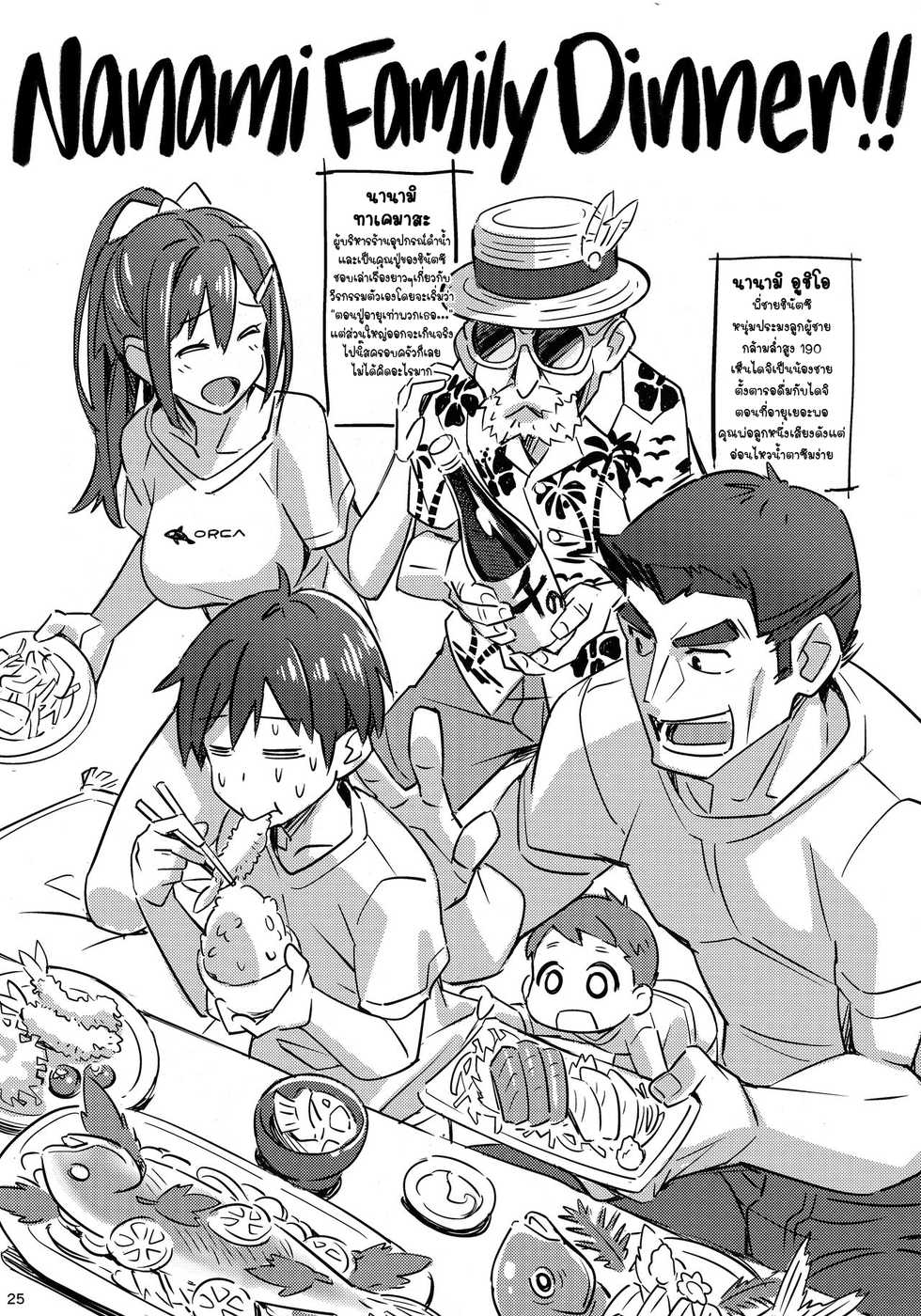 [pinvise (Suzutsuki Kurara)] Sparkling Vacation @ Home Plus [Thai ภาษาไทย] [แมวหง่าวเฮนไต] - Page 24