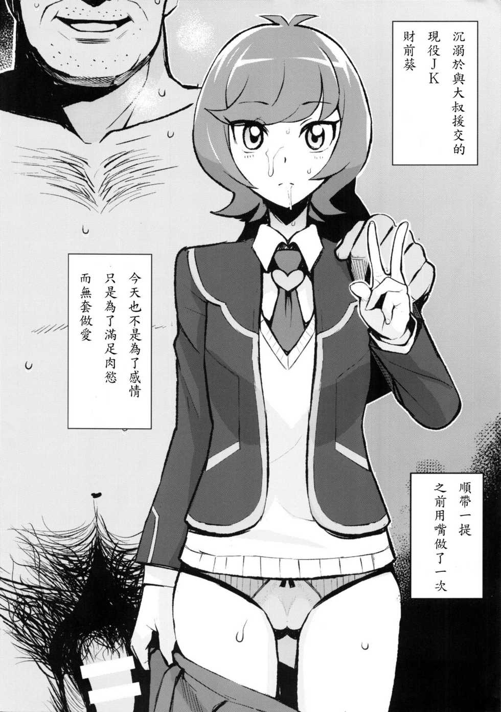 (C92) [Funi Funi Lab (Tamagoro)] NKDC Vol. 7 (Yu-Gi-Oh! VRAINS) [Chinese] [湯船個人漢化] - Page 2