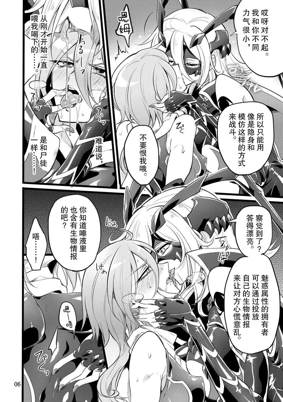 [Binbou Yusuri Express (Mochimako)] Kisen Tenshi Gigi Wisteria 05 [Chinese] [零食汉化组] [Digital] - Page 5