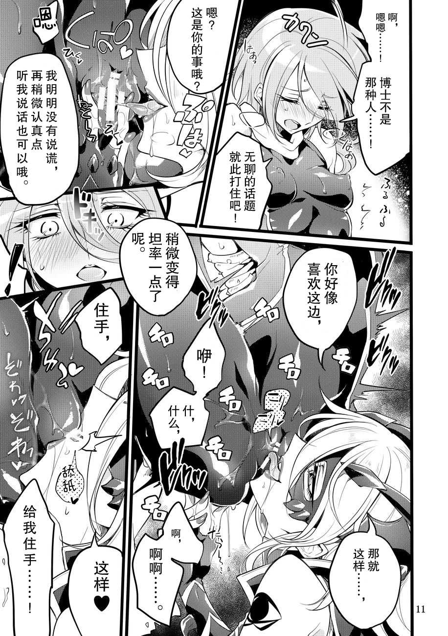 [Binbou Yusuri Express (Mochimako)] Kisen Tenshi Gigi Wisteria 05 [Chinese] [零食汉化组] [Digital] - Page 10