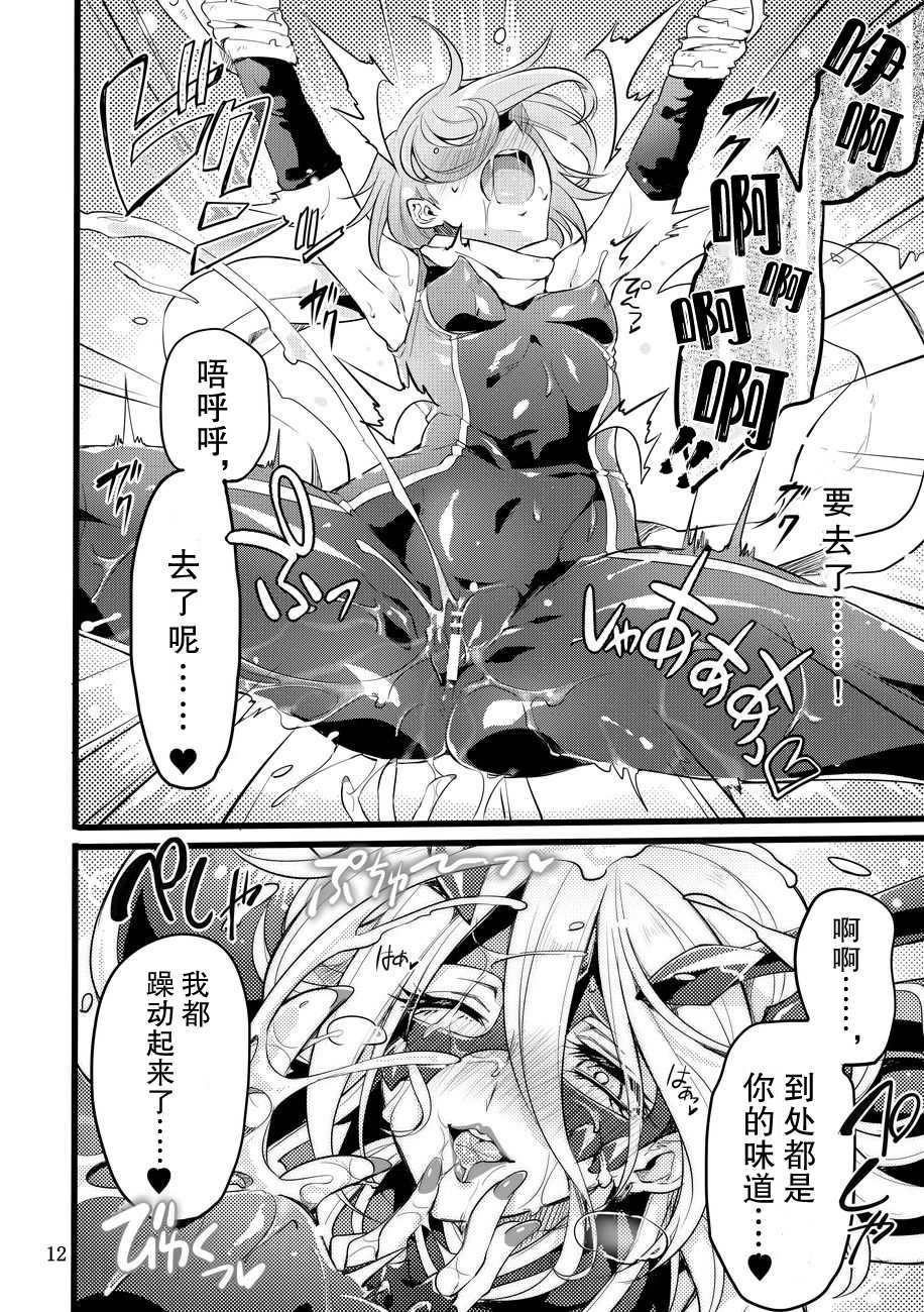 [Binbou Yusuri Express (Mochimako)] Kisen Tenshi Gigi Wisteria 05 [Chinese] [零食汉化组] [Digital] - Page 11
