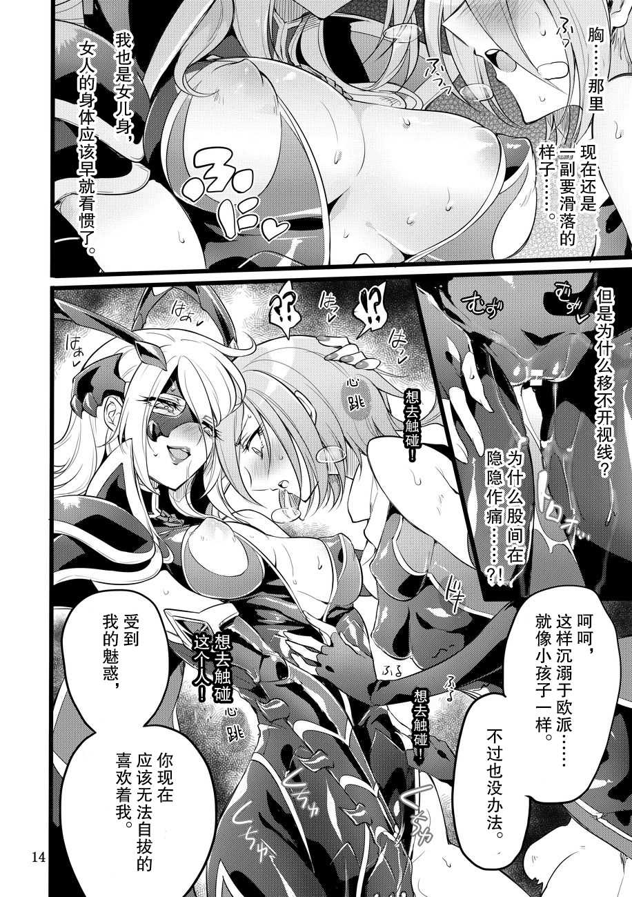 [Binbou Yusuri Express (Mochimako)] Kisen Tenshi Gigi Wisteria 05 [Chinese] [零食汉化组] [Digital] - Page 13