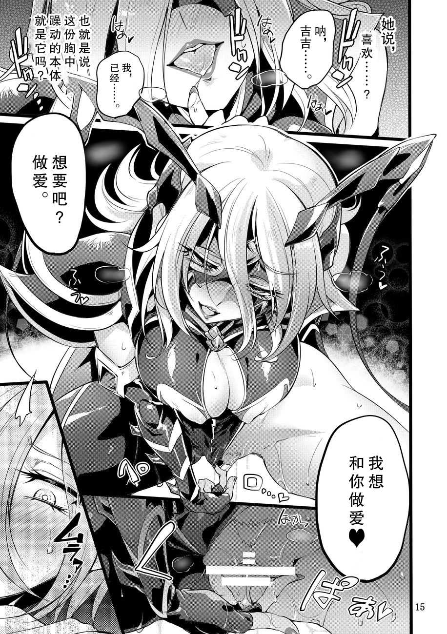 [Binbou Yusuri Express (Mochimako)] Kisen Tenshi Gigi Wisteria 05 [Chinese] [零食汉化组] [Digital] - Page 14