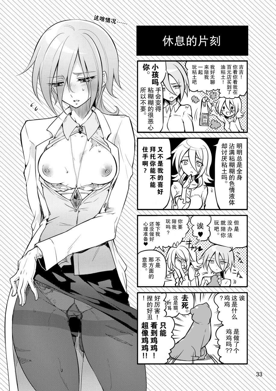 [Binbou Yusuri Express (Mochimako)] Kisen Tenshi Gigi Wisteria 05 [Chinese] [零食汉化组] [Digital] - Page 32