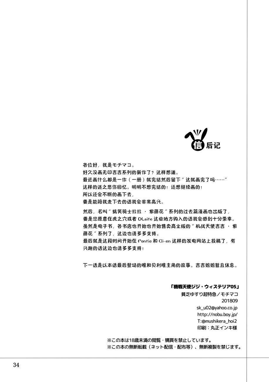 [Binbou Yusuri Express (Mochimako)] Kisen Tenshi Gigi Wisteria 05 [Chinese] [零食汉化组] [Digital] - Page 33