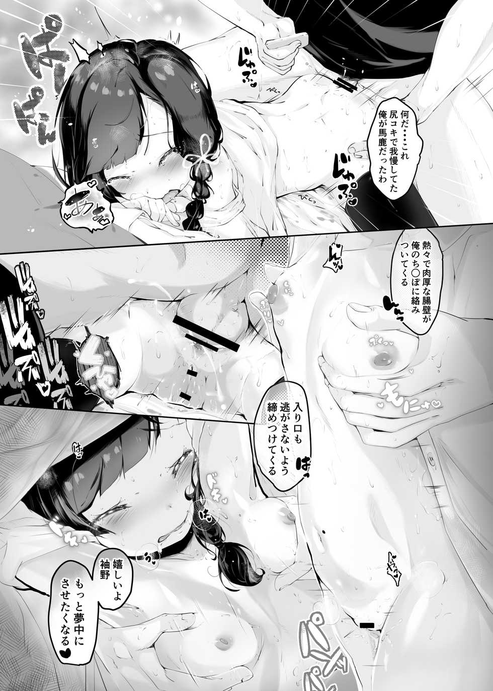 [Pandalix (GogoPanda)] Shiri no Tame nara [Digital] - Page 23