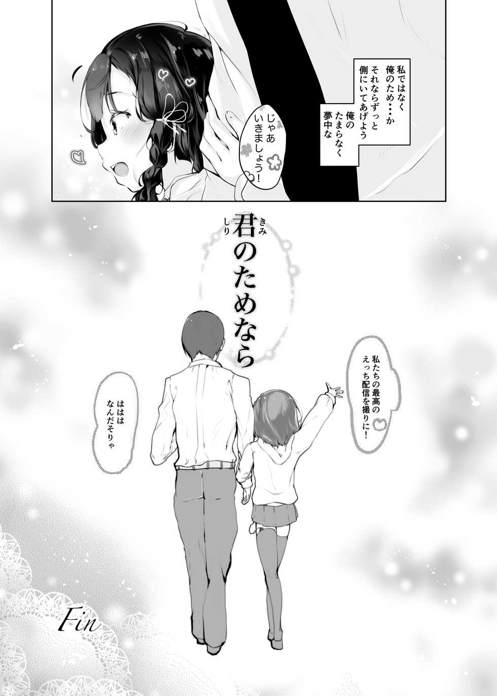 [Pandalix (GogoPanda)] Shiri no Tame nara [Digital] - Page 31