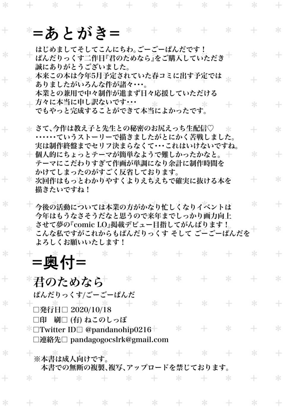 [Pandalix (GogoPanda)] Shiri no Tame nara [Digital] - Page 32