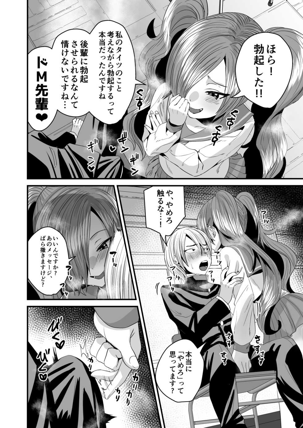 [Sister Mytory (Miginohito Mitsuru)] Makeinu Senpai, Fukujuu shite kudasai - Page 6