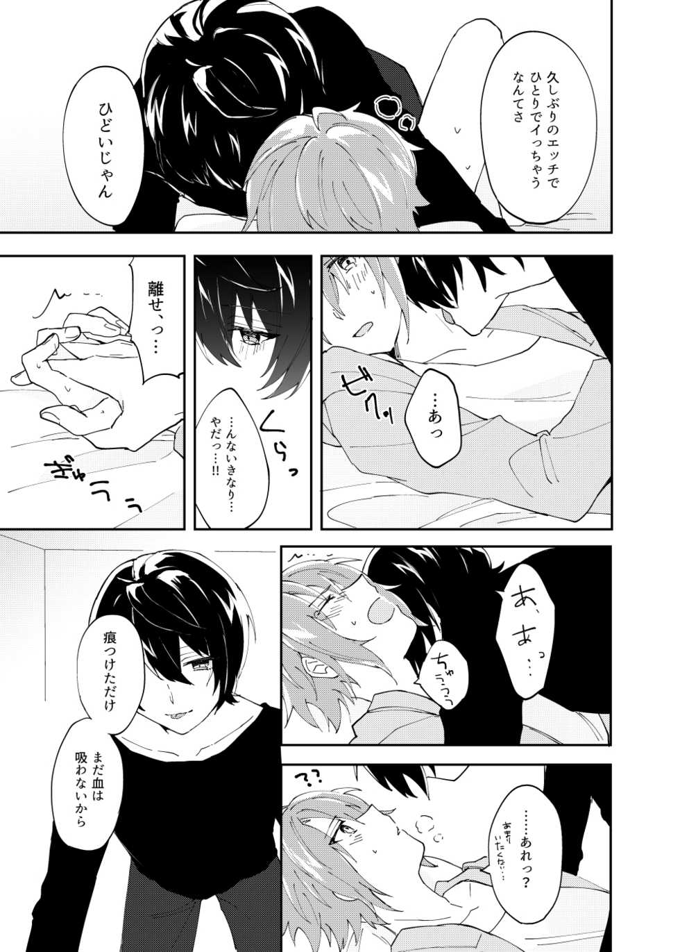 [Hoshiame (Yayoi)] Mahou no Spice Hitotsumami (Ensemble Stars!) [Digital] - Page 16