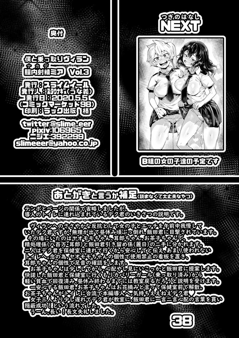 [slime_eer (Nutaunagi)] Boku to Nottori Villain Nakademia Vol. 3 (Boku no Hero Academia) [Portuguese-BR] [hentaikai.com] [Digital] - Page 34