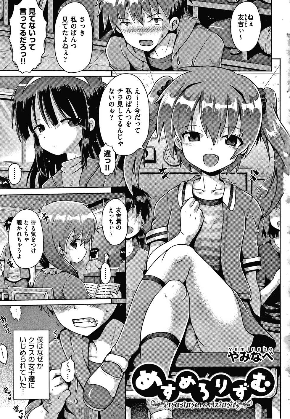 [Anthology] Shoujo Kumikyoku 16 - Page 4