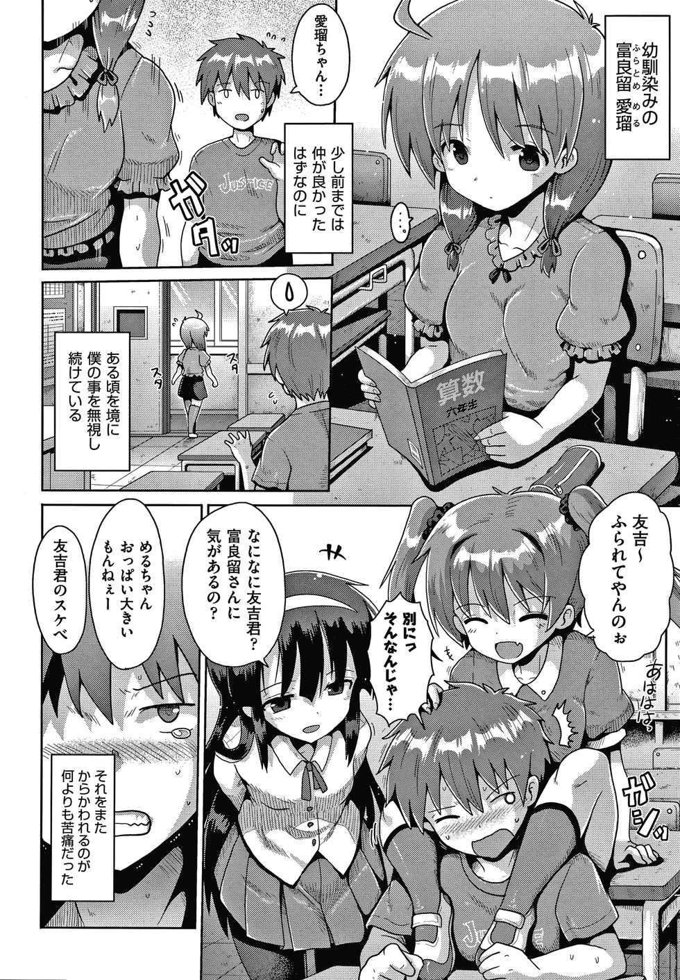 [Anthology] Shoujo Kumikyoku 16 - Page 7