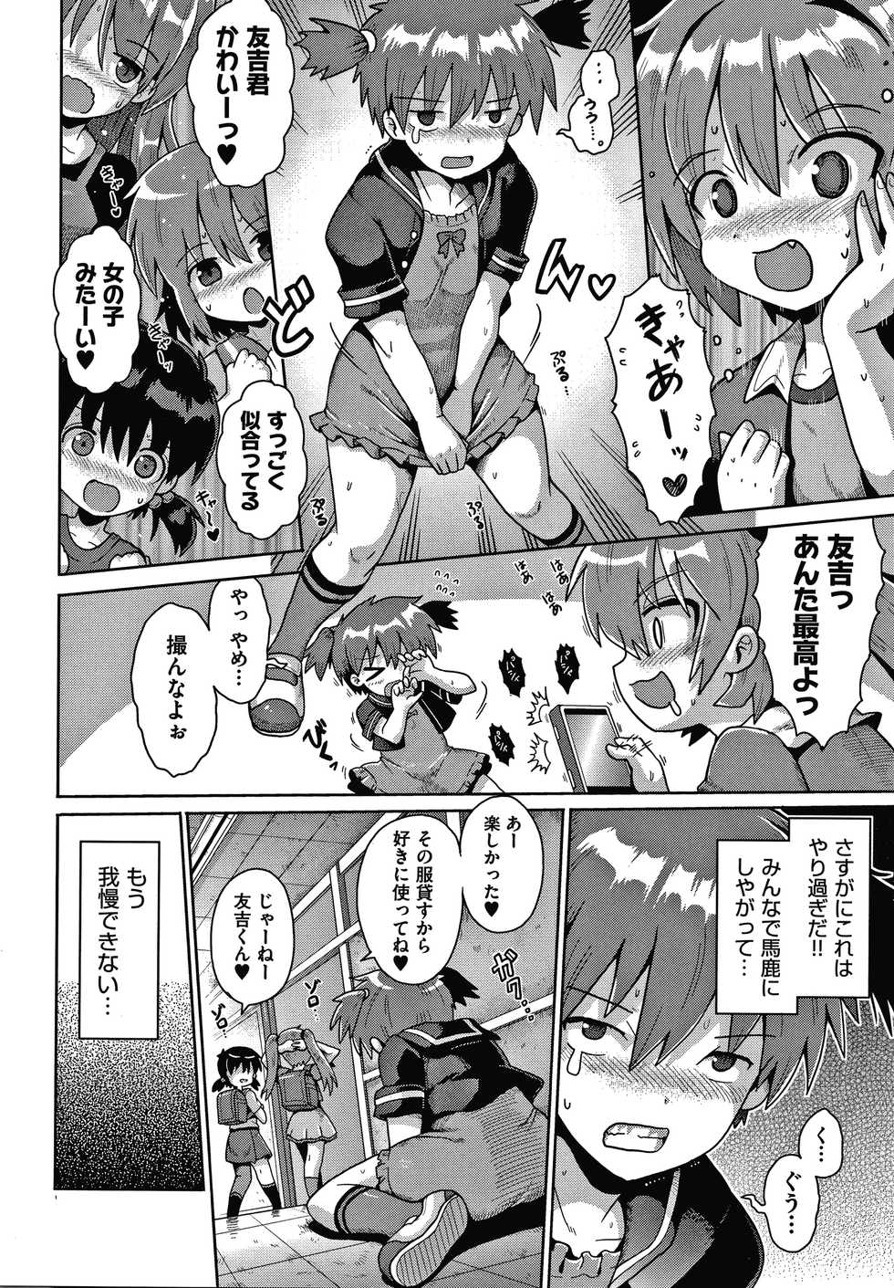 [Anthology] Shoujo Kumikyoku 16 - Page 9