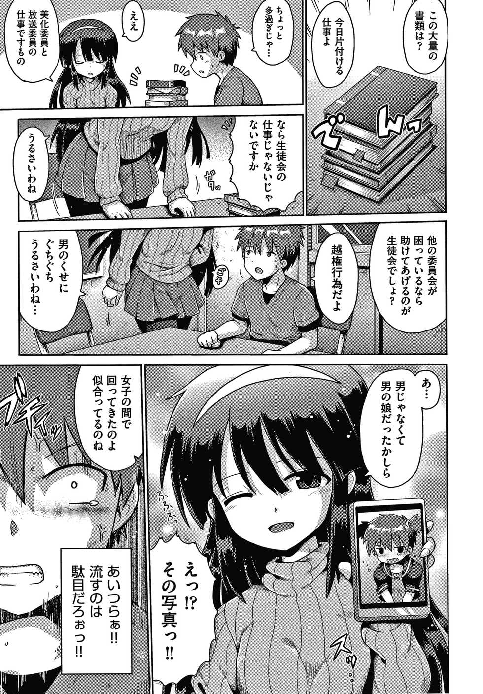 [Anthology] Shoujo Kumikyoku 16 - Page 14