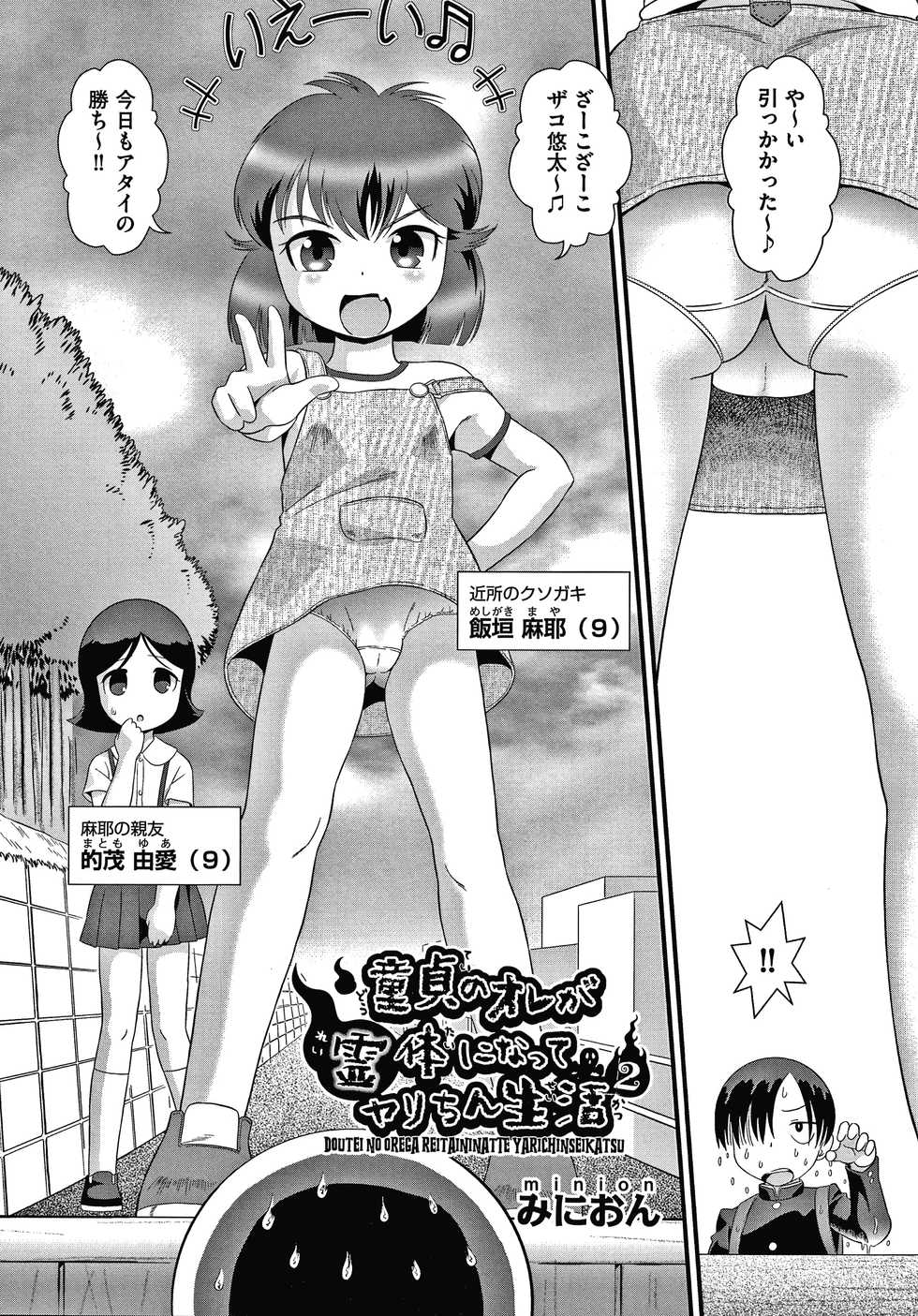 [Anthology] Shoujo Kumikyoku 16 - Page 33