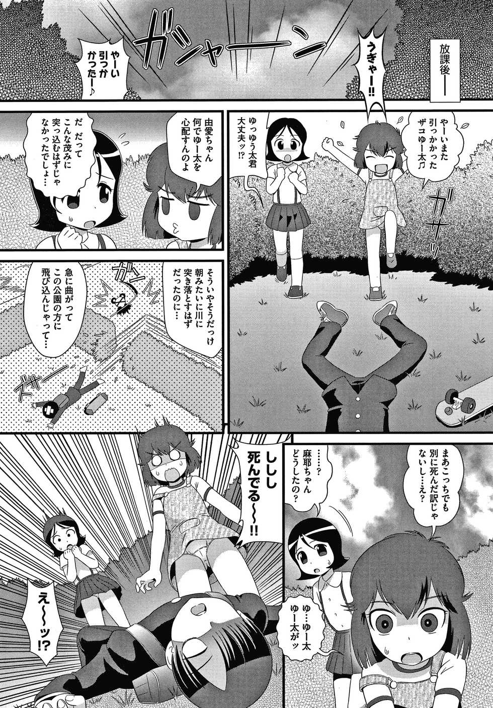 [Anthology] Shoujo Kumikyoku 16 - Page 37