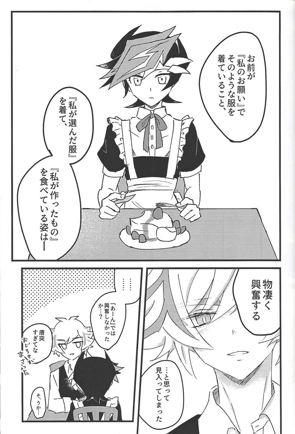 (Mirai o Terasu Three Bullet 2) [Mocchi (Omochi)] Kyou no RyoYuu-chan Extra. (Yu-Gi-Oh! VRAINS) - Page 32