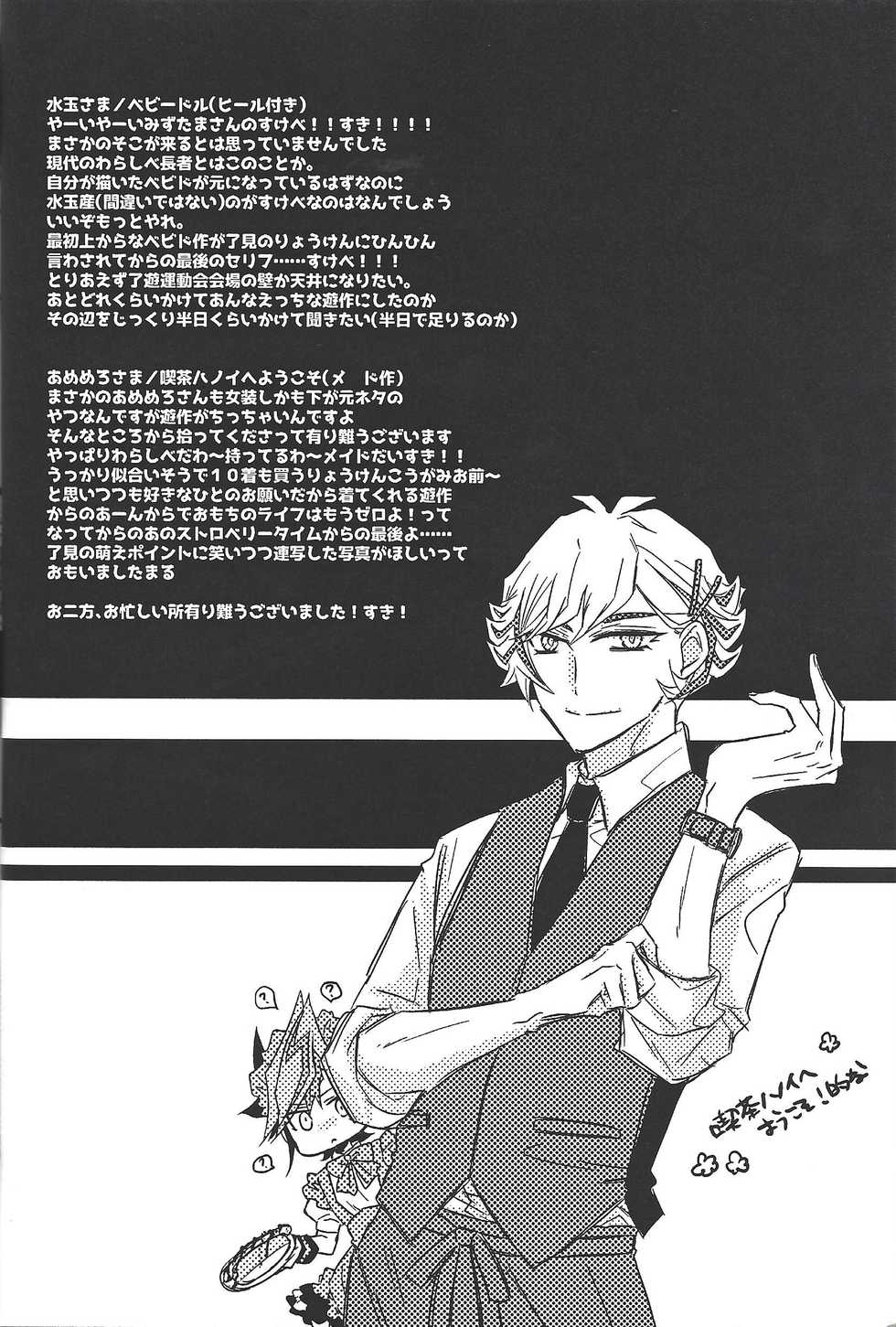 (Mirai o Terasu Three Bullet 2) [Mocchi (Omochi)] Kyou no RyoYuu-chan Extra. (Yu-Gi-Oh! VRAINS) - Page 33
