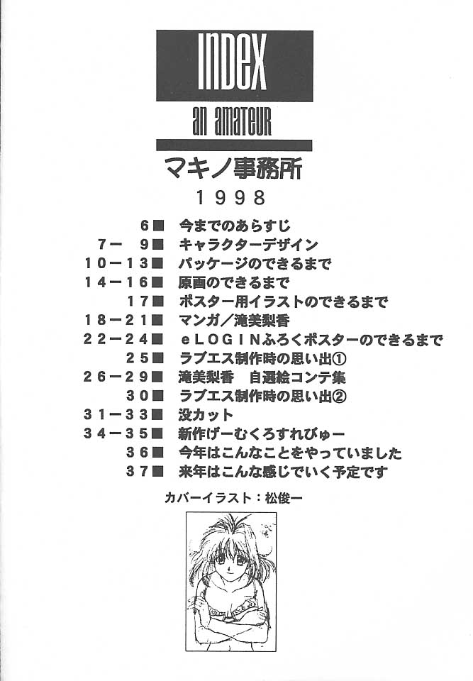 (CR27) [Makino Jimusho (Various)] an amateur VOL.1 (Green ~Akizora No Screen~) - Page 3