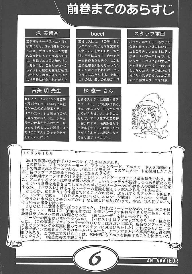 (CR27) [Makino Jimusho (Various)] an amateur VOL.1 (Green ~Akizora No Screen~) - Page 5