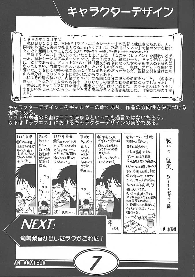 (CR27) [Makino Jimusho (Various)] an amateur VOL.1 (Green ~Akizora No Screen~) - Page 6