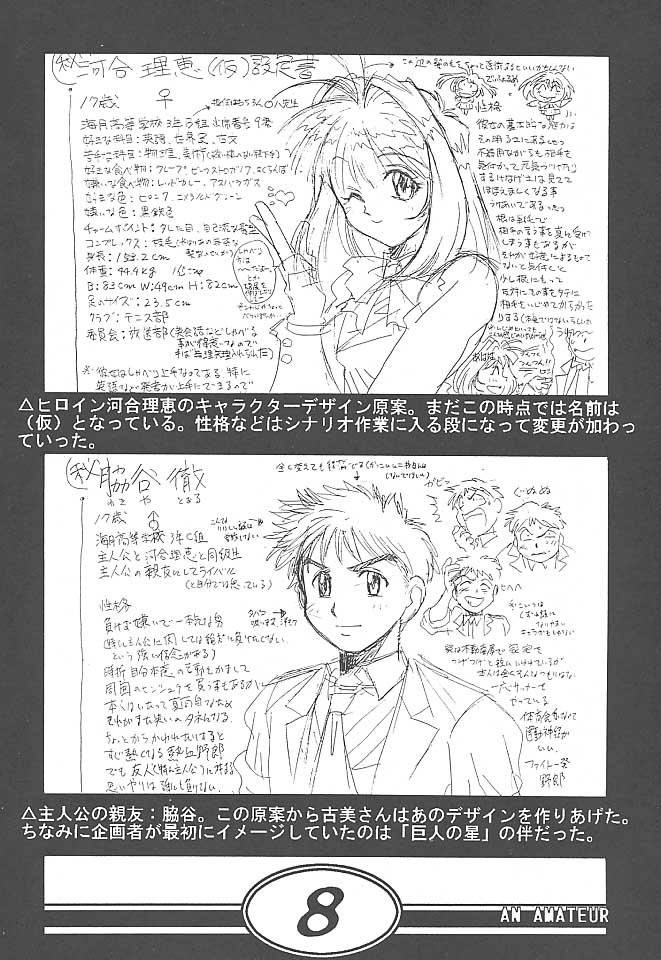 (CR27) [Makino Jimusho (Various)] an amateur VOL.1 (Green ~Akizora No Screen~) - Page 7