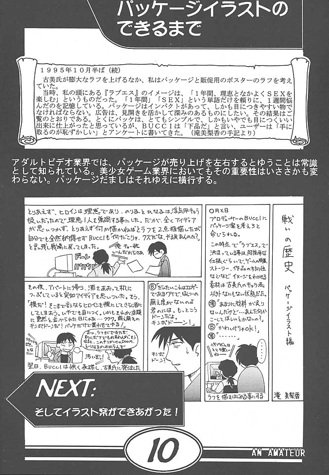 (CR27) [Makino Jimusho (Various)] an amateur VOL.1 (Green ~Akizora No Screen~) - Page 9