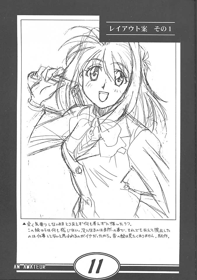 (CR27) [Makino Jimusho (Various)] an amateur VOL.1 (Green ~Akizora No Screen~) - Page 10